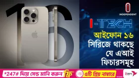 আইফোন ১৬ সিরিজে থাকছে যে এআই ফিচারসমূহ