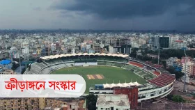 বিশ্বমানের ক্রীড়াঙ্গন তৈরির এখনই সময়