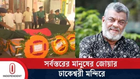 স্বাধীন বাংলা বেতার কেন্দ্রের সংগীতশিল্পী সুজেয় শ্যামের প্রতি সর্বস্তরের মানুষের শ্রদ্ধা