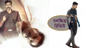 কে কার গোলাম?