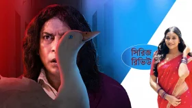 আজ রাতে একটু ভয় পেতে চান? আধুনিক বাংলা হোটেলে যান!