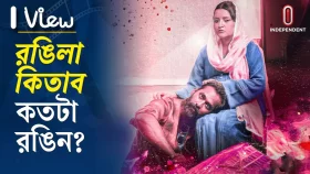 রঙিলা কিতাব কতটা রঙিন ?