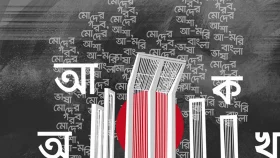 ছাএ&ndash;মাএ নিয়ে যেভাবে বাংলা বাঁচে!