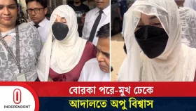 বোরকা পরে-মুখ ঢেকে আদালতে অপু বিশ্বাস