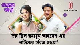 &lsquo;স্বপ্ন ছিল হুমায়ুন আহমেদের নাটকের চরিত্র হওয়া&rsquo;