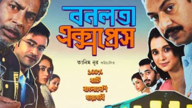 কওমী ছাত্র ঐক্যের আপত্তি, ব্রাহ্মণবাড়িয়ায় স্থগিত &lsquo;বনলতা এক্সপ্রেস&rsquo;র প্রদর্শনী