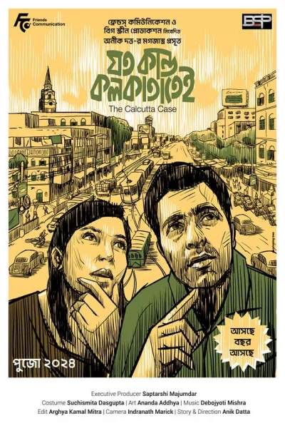 পোস্টার। ছবি: নওশাবা/ফেসবুক