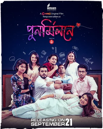 সিনেমাটির পোস্টার। ছবি: চরকি