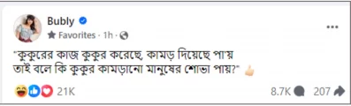 বুবলীর স্ট্যাটাসটি