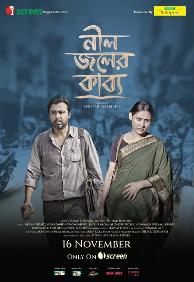 টেলিফিল্মটির পোস্টার। ছবি: ফেসবুক/আইস্ক্রিন