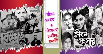 জনপ্রিয় এই দুটি সিনেমা দেখানো হবে ফিল্ম আর্কাইভ মিলনায়তনে। ছবি: টিম সালমান শাহ