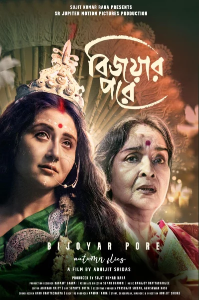 সিনেমাটির পোস্টার। ছবি: ফেসবুক/স্বস্তিকা