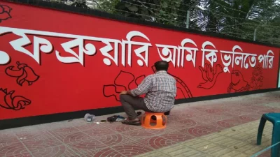 একুশে ফেব্রুয়ারি উপলক্ষে অঙ্কন করা হচ্ছে দেয়ালচিত্র। ফাইল ছবি