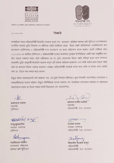 বিজ্ঞপ্তি