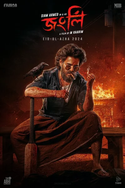 পোস্টার। ছবি: এম রাহিম