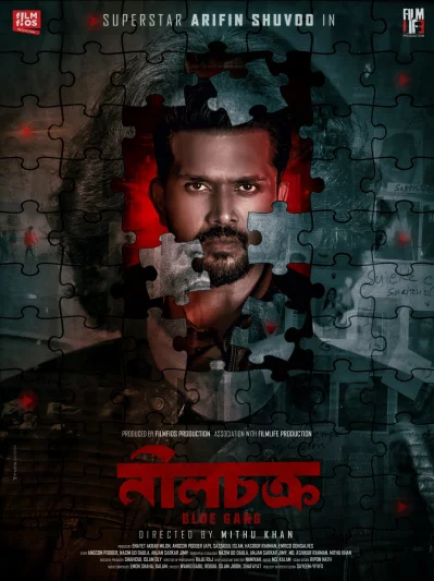 সিনেমাটির পোস্টার। ছবি ফেসবুক থেকে নেওয়া