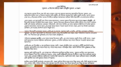 তুফান ছবির পুরনো সংবাদ বিজ্ঞপ্তি