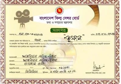 তুফানের ছাড়পত্র