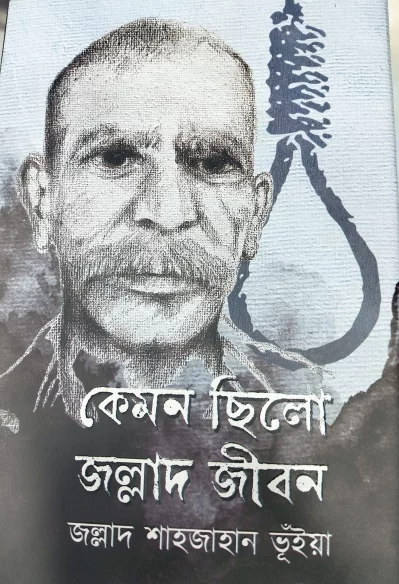 সবশেষ বইমেলার প্রকাশিত হয় জল্লাদ শাহজাহানের এ বই। ছবি: ফেসবুক/ফারুক আহমেদ