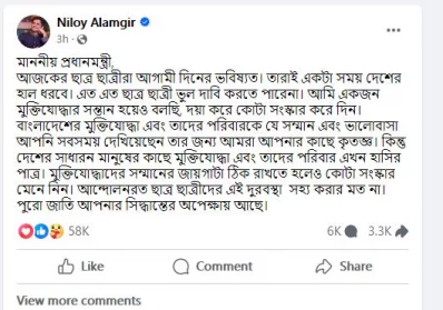 নিলয় আলমগীরের পোস্ট
