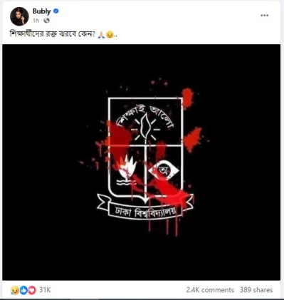 বুবলীর পোস্ট