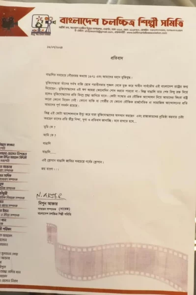নিপুণের বিবৃতি