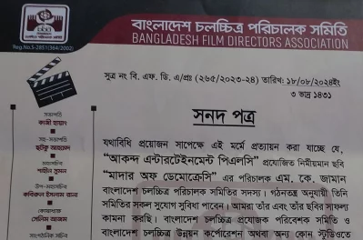 পরিচালক সমিতির সনদ। ছবি: নির্মাতার সৌজন্যে
