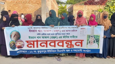 গৃহবধূকে হত্যার ঘটনায় অভিযুক্তের ফাঁসির দাবিতে মানববন্ধনে অংশ নেন এলাকার নারীরা। ছবি: ইনডিপেনডেন্ট টেলিভিশন