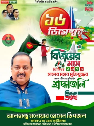 ডিপজলের পোস্টার। ছবি ফেসবুক থেকে নেওয়া