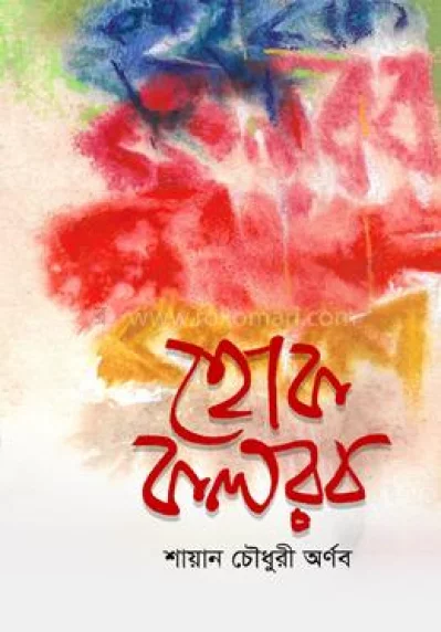 রকমারিতে বইটির প্রি-অর্ডার চলছে। ছবি: সংগৃহীত