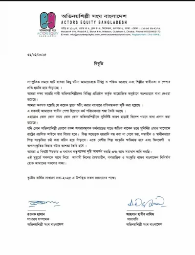 সংঘের বিবৃতি