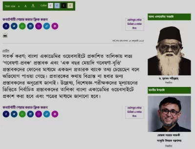 একাডেমির ওয়েবসাইটে ঝোলানো এই সেই নোটিশ। ছবি: ইনডিপেনডেন্ট