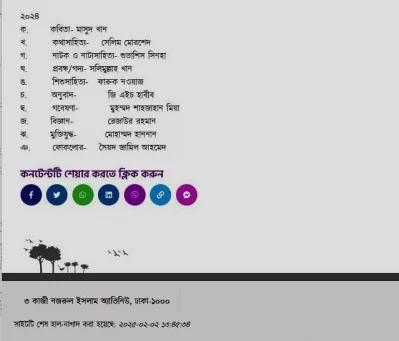 পুনর্বিবেচনা করা তালিকা আলাদা বিজ্ঞপ্তি আকারে প্রকাশিত হলেও আগের তালিকাটি এখনো একাডেমির ওয়েবসাইটে স্বমহিমায় শোভা পাচ্ছে। ছবি: ইনডিপেনডেন্ট