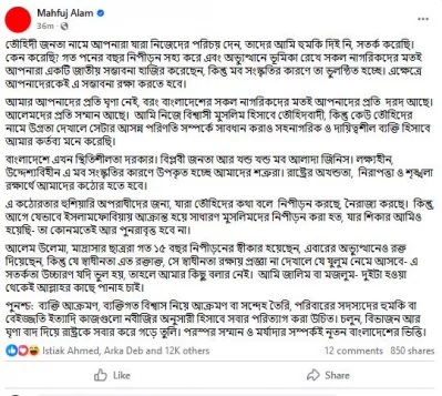 অন্তর্বর্তী সরকারের উপদেষ্টা মাহফুজ আলমের ফেসবুক পোস্ট। ছবি: ফেসবুক থেকে