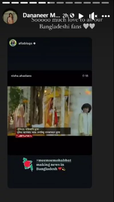 দানানিরের সেই স্টোরির স্ক্রিনশট 