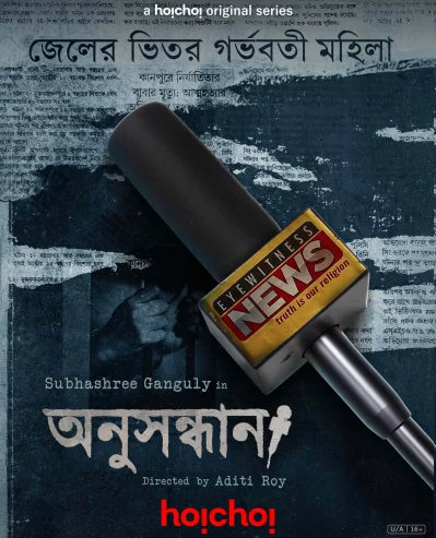 অনুসন্ধান ওয়েব সিরিজের পোস্টার। ছবি: ফেসবুক থেকে নেওয়া