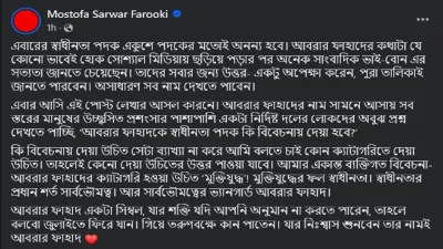 মোস্তফা সরয়ার ফারুকীর ফেসবুক পোস্ট। ছবি: ফেসবুক