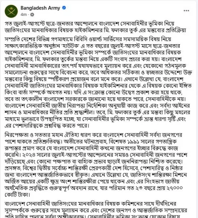 সেনাবাহিনীর বিবৃতির স্ক্রিনশট। ছবি: ফেসবুক থেকে নেওয়া