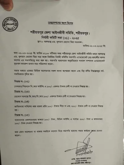 শরীয়তপুর জেলা আইনজীবী সমিতির রেজুলেশনের কপি। ছবি: সংগৃহীত