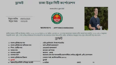 মার্ক জাকারবার্গের  নাম দিয়ে ঢাকা উত্তর সিটি করপোরেশন থেকে ই-ট্রেড লাইসেন্স বের করা হয়েছে। ছবি: ভিডিও থেকে নেওয়া 