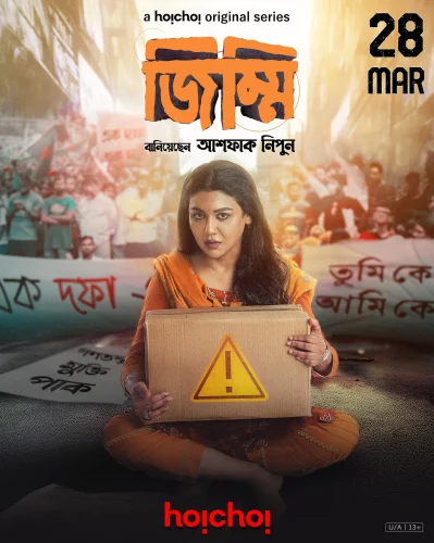জিম্মির পোস্টারে জয়া। ছবি: ফেসবুক থেকে নেওয়া