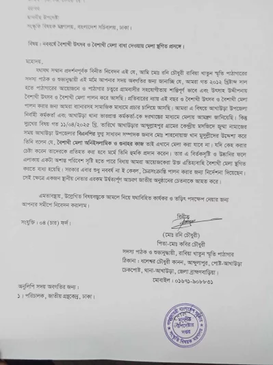 মেলা