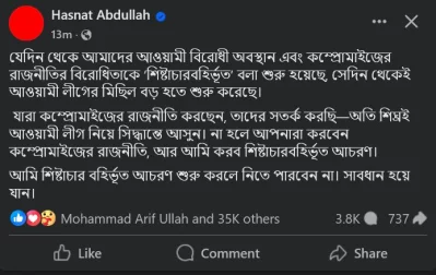 হাসনাত আব্দুল্লাহর ফেসবুক পোস্ট। ছবি: ফেসবুক