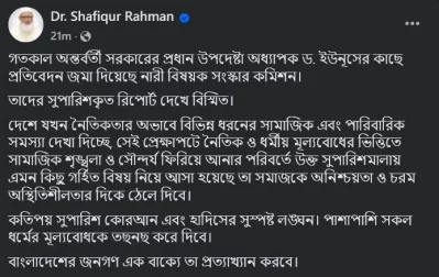 জামায়াতে ইসলামীর আমির ডা. শফিকুর রহমানের ফেসবুক পোস্ট। ছবি: ফেসবুক