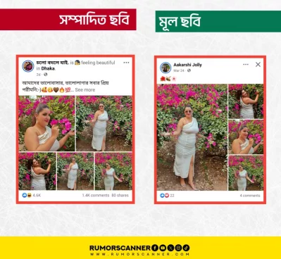 সামাজিকমাধ্যমে এসব ভুয়া ছবি প্রচার করা হয়েছে। ছবি: রিউমর স্ক্যানার বাংলাদেশ