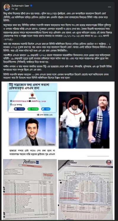 অভিযোগ তুলে জুলকারনাইন সায়েরের ফেসবুক পোস্ট। ছবি: সংগৃহীত