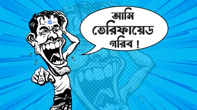 প্রতীকী ছবি