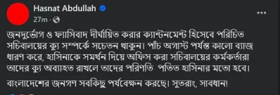 হাসনাত আব্দুল্লাহর ফেসবুক পোস্টের স্ক্রিনশট।