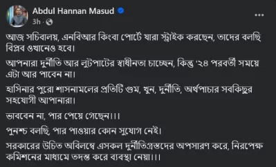 আব্দুল হান্নান মাসউদের ফেসবুক পোস্টের স্ক্রিনশট।
