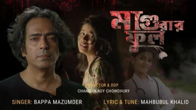 গানটির পোস্টার। ছবি সংগৃহীত
